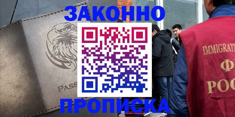 прописка законно в Галиче